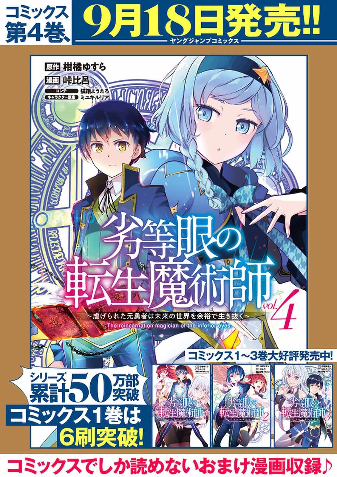 Rettou Gan No Tensei Majutsushi ~ Shiitage Rareta Saikyou No Minashigo Ga Isekai De Musou Suru Chapter 12 20